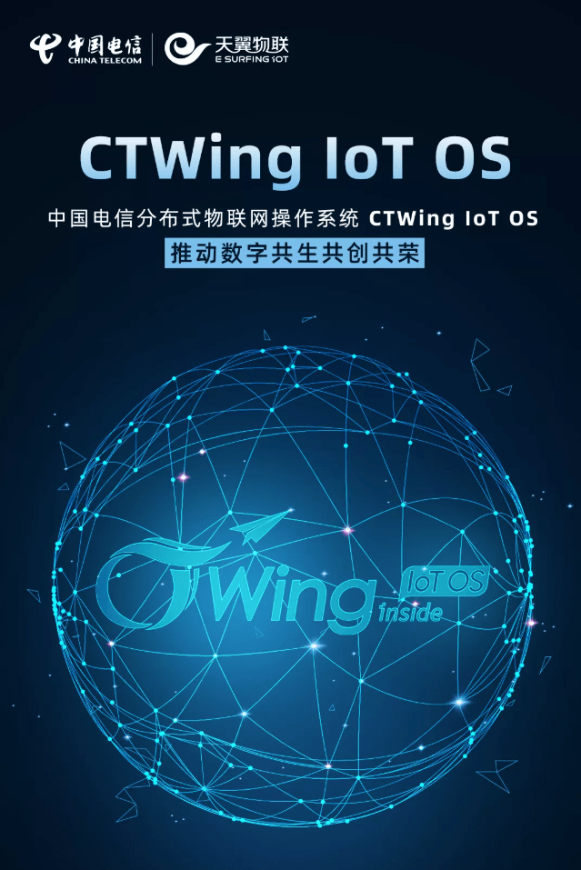 中国电信自研 CTWing 分布式物联网系统已与鸿蒙生态圈合作对接