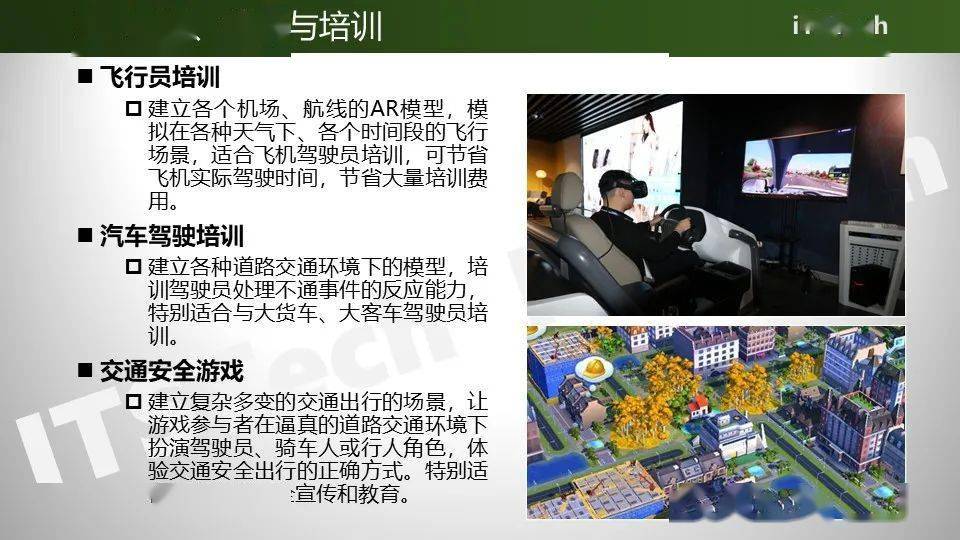 元宇宙下的交通是什么样？