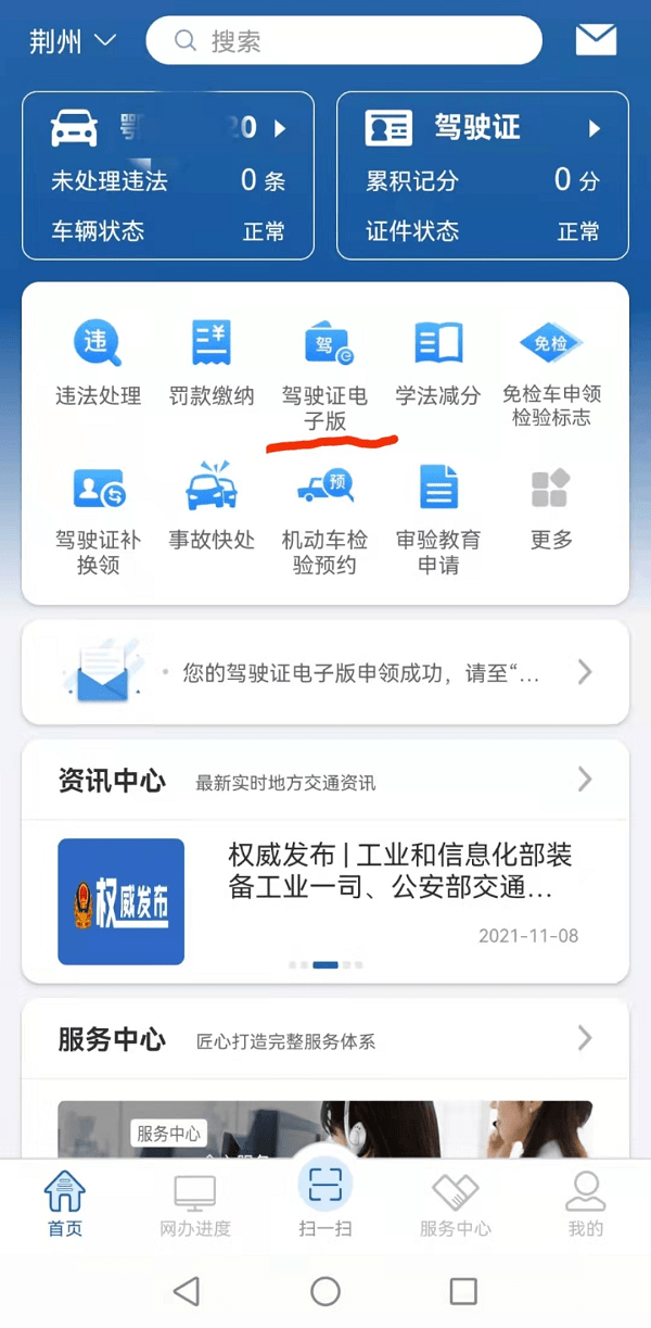 驾驶证准驾车型变化,交通违法记分等状态,通过全国公安交管电子证照