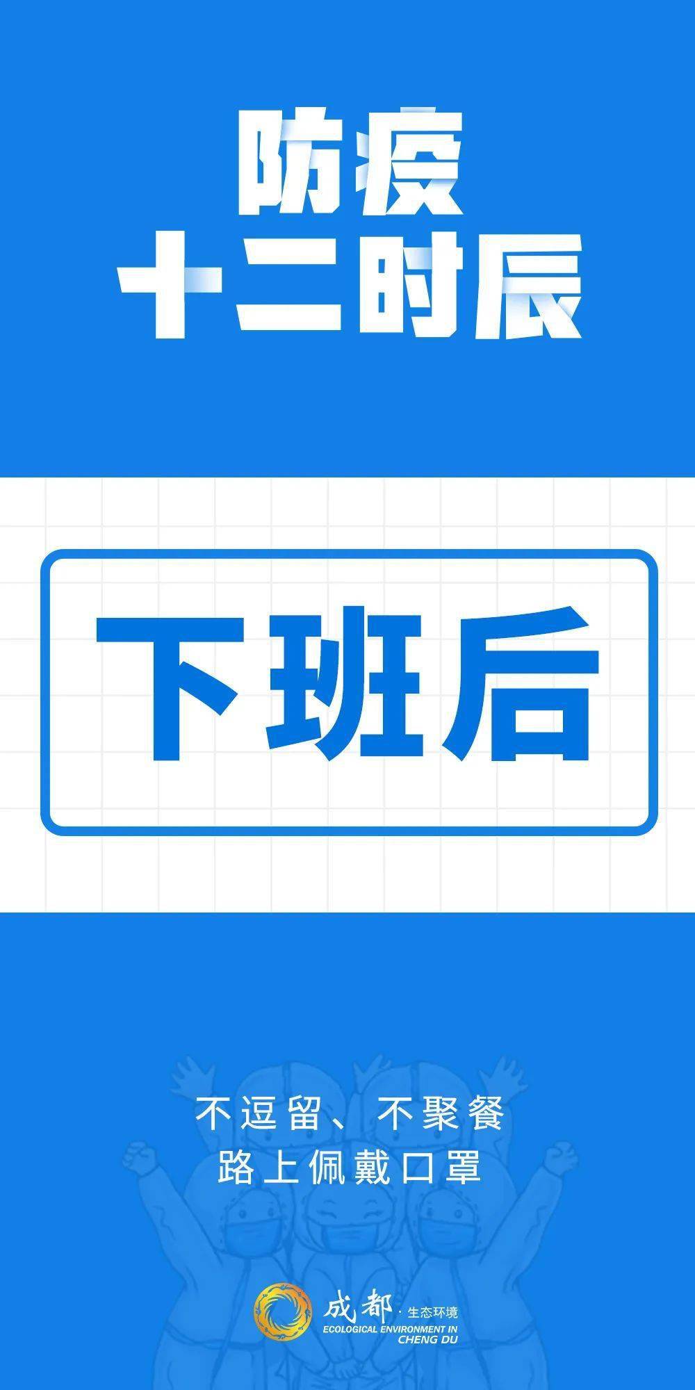 病毒|防疫十二时辰，你get到了吗？