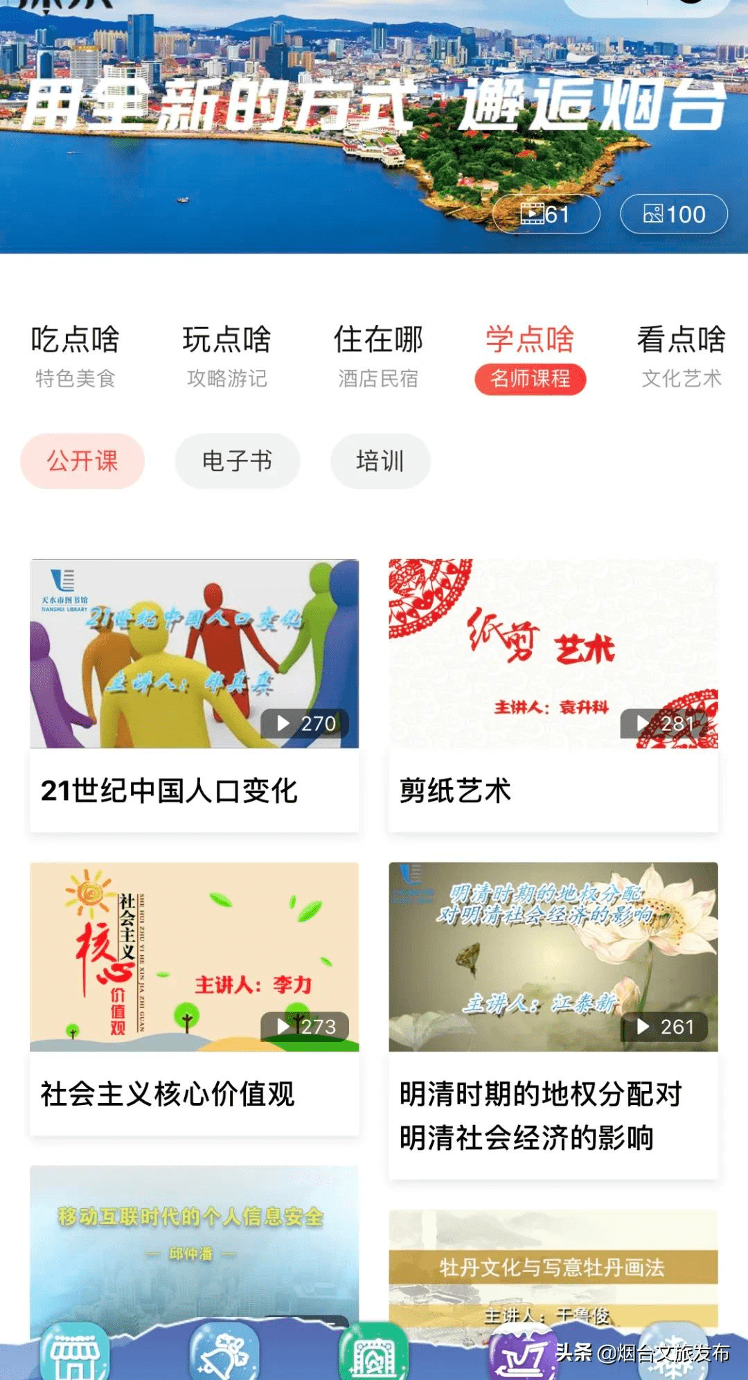 功能|神器在手，吃喝玩乐全无忧！烟台文旅云探索功能全新上线！