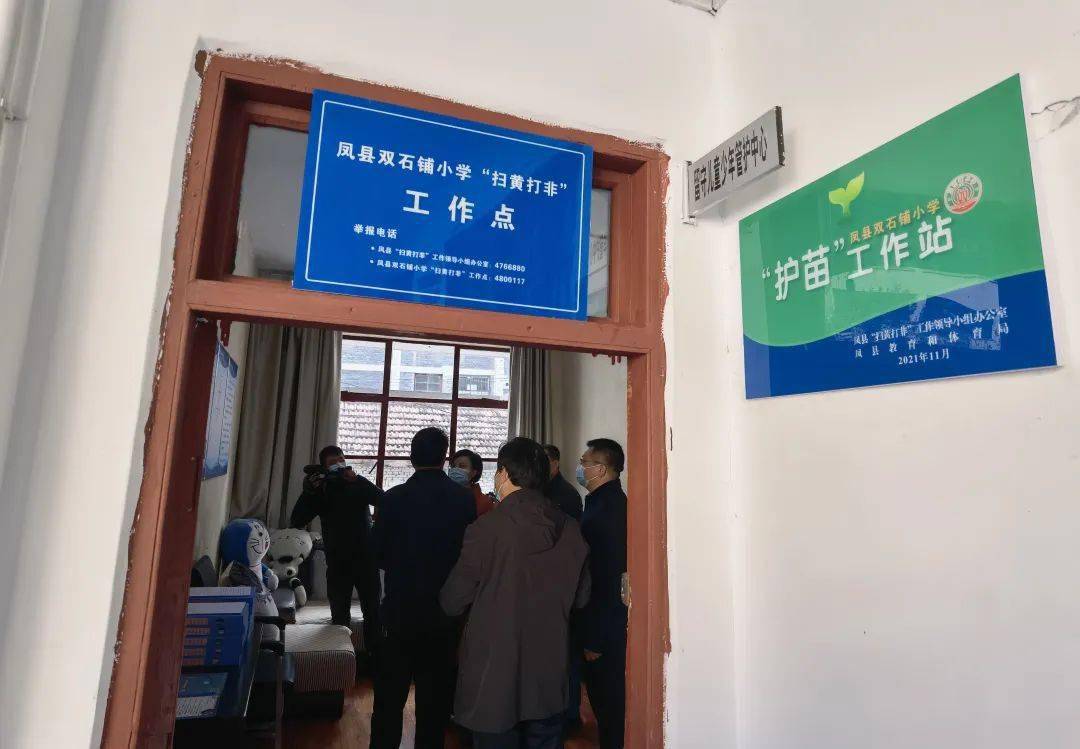 凤县校园护苗工作站建成启用为未成年人健康成长铸牢坚实屏障