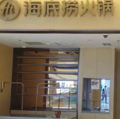 太突然!南昌已有海底捞门店关停_天空之城