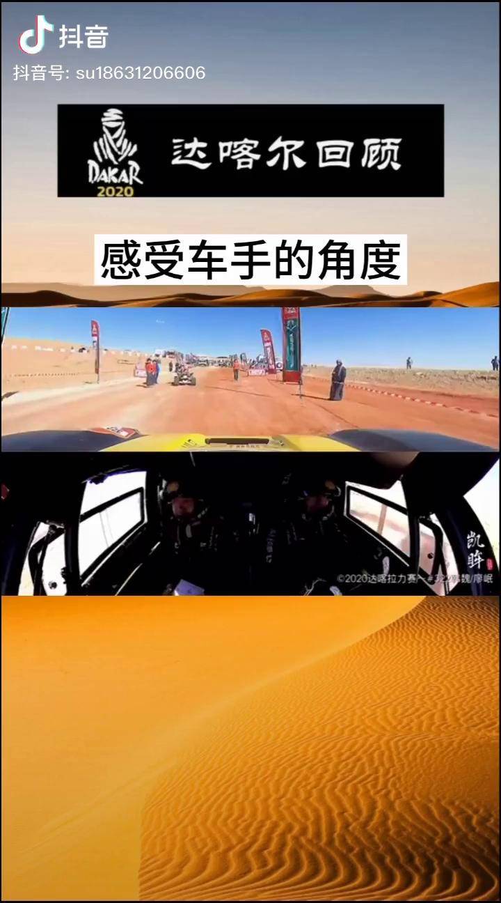 感受車手的角度韓魏賽車 賽車 越野 dakar 達喀爾 拉力賽 吉利 殼牌