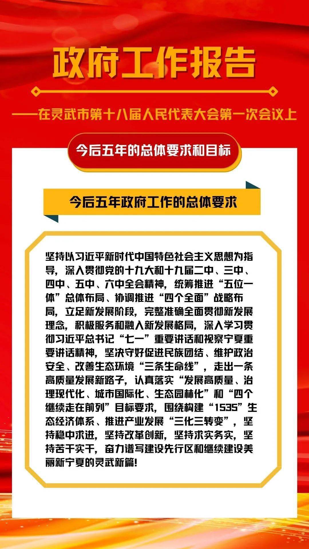 聚焦两会一图解读政府工作报告