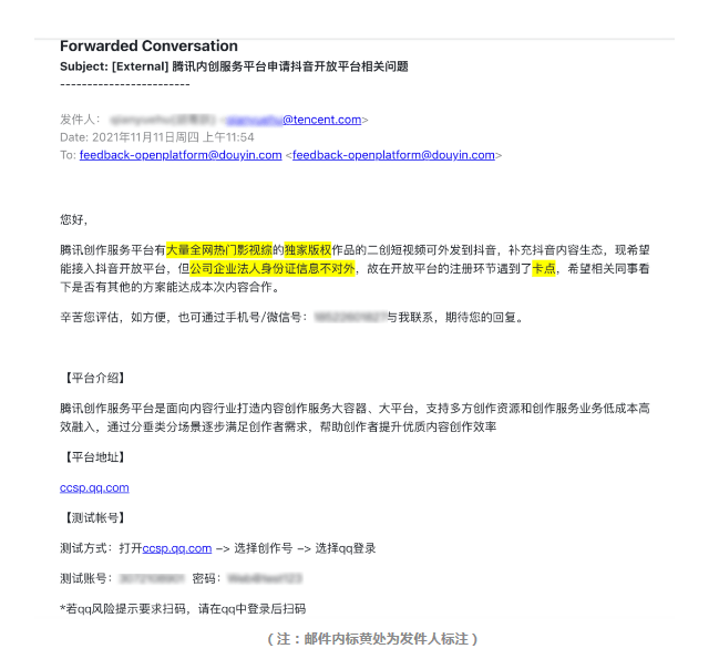 重磅！腾讯申请接入抖音