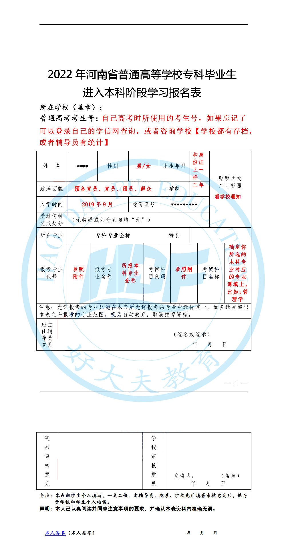 2022年河南专升本纸质报名表填写说明_考生