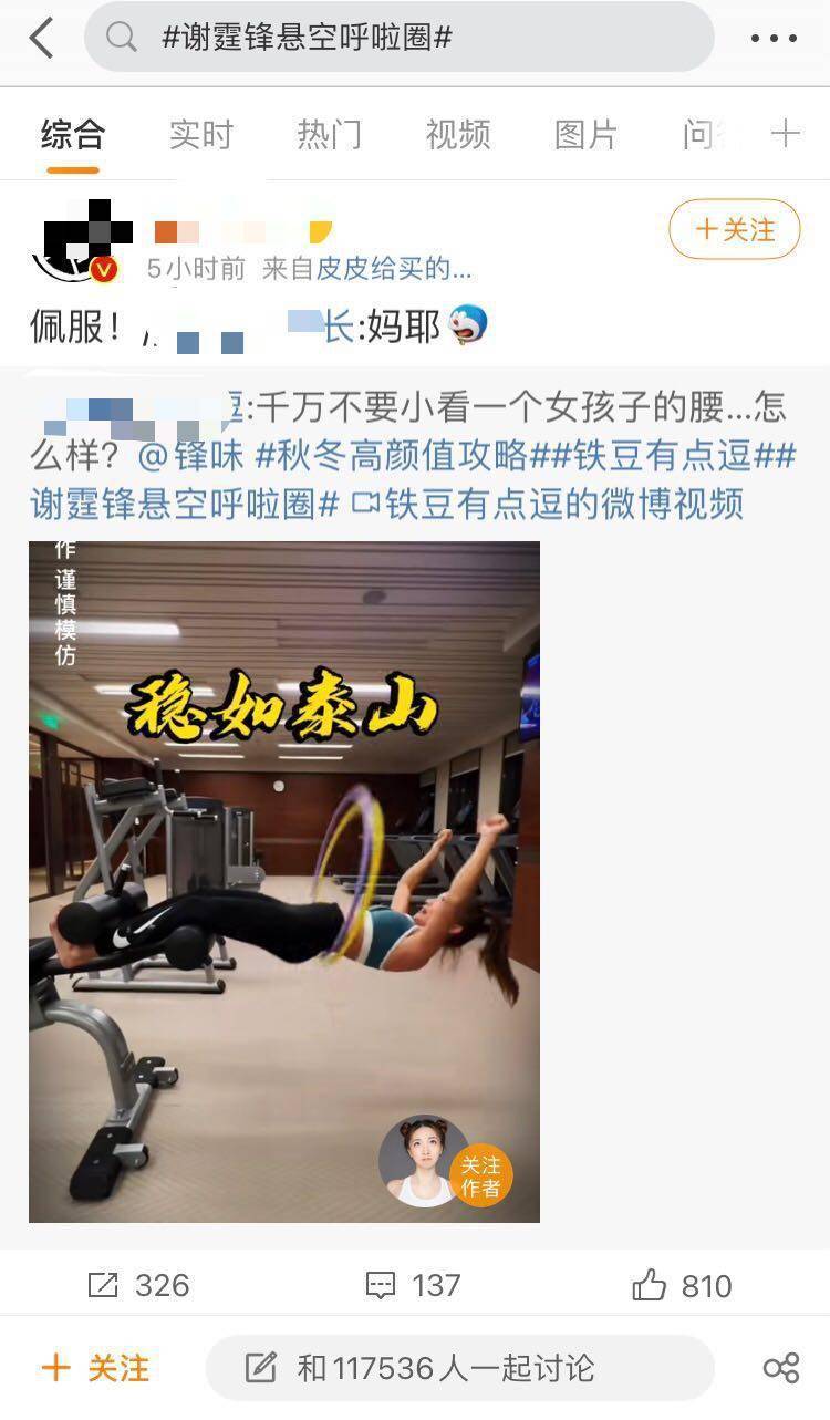 损伤|谢霆锋悬空身体转呼啦圈上热搜，专家：盲目跟风或致腰椎滑脱