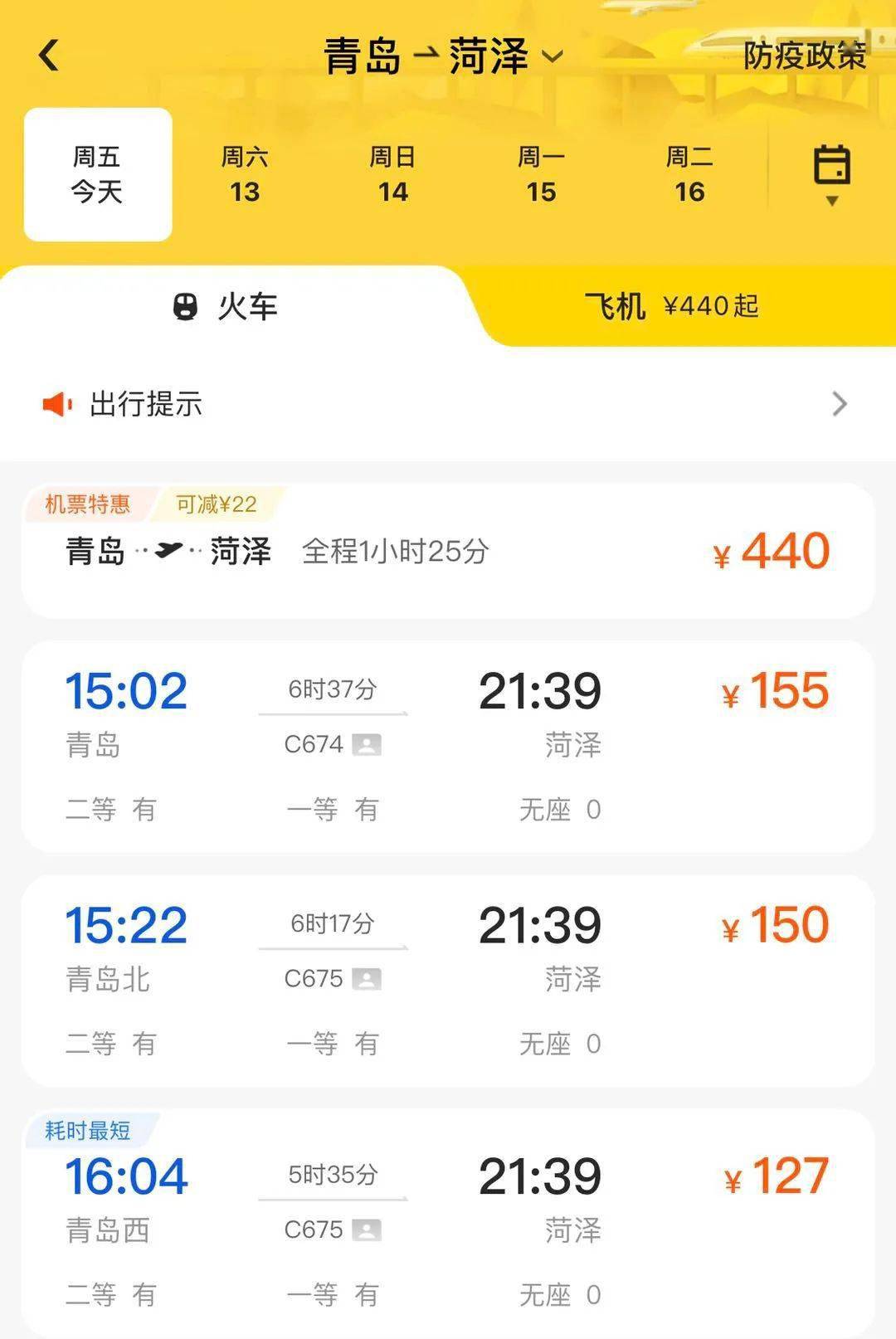 "绿巨人"动车,今起开跑!菏泽可到这些城市!附车次,价格!