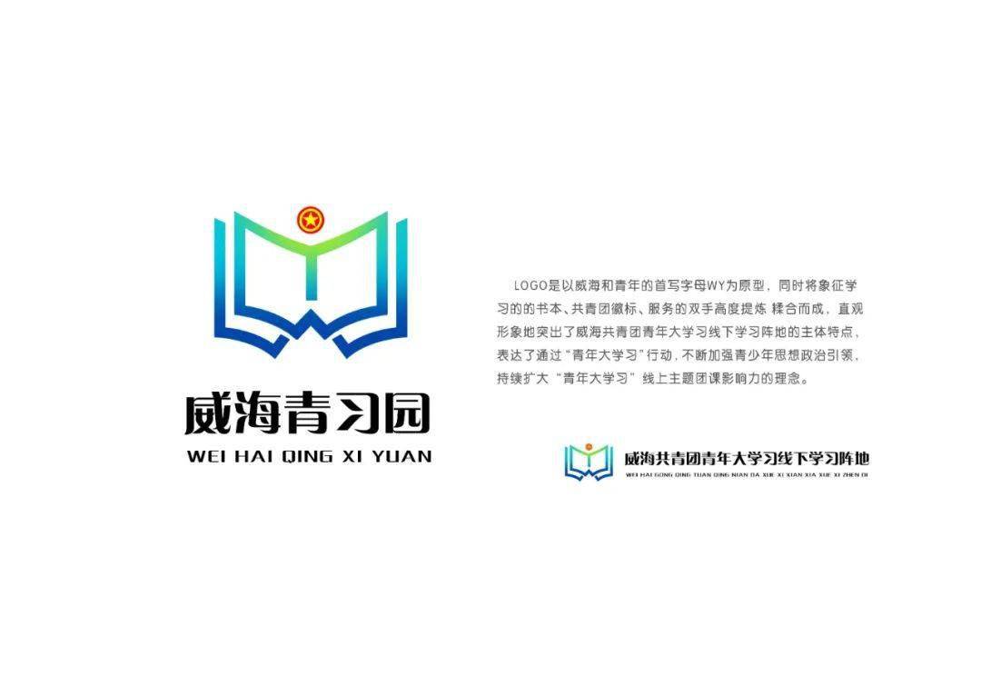 您的一票很重要威海市青年大学习线下阵地的logo征集活动投票开始啦