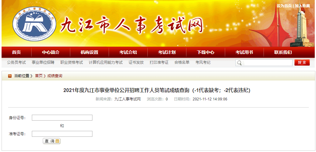 九江事业单位招聘_2019年上半年九江事业单位招聘考试面试公告(3)