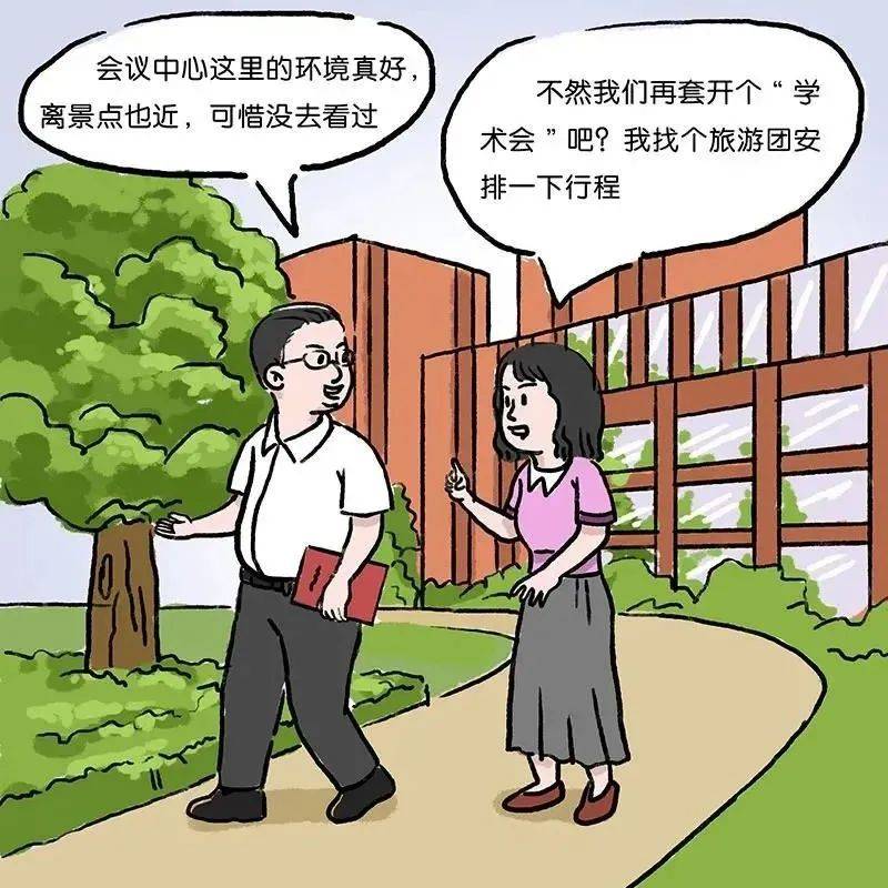 【漫说党纪】漫画说纪｜这些旅游，去不得_王建梅