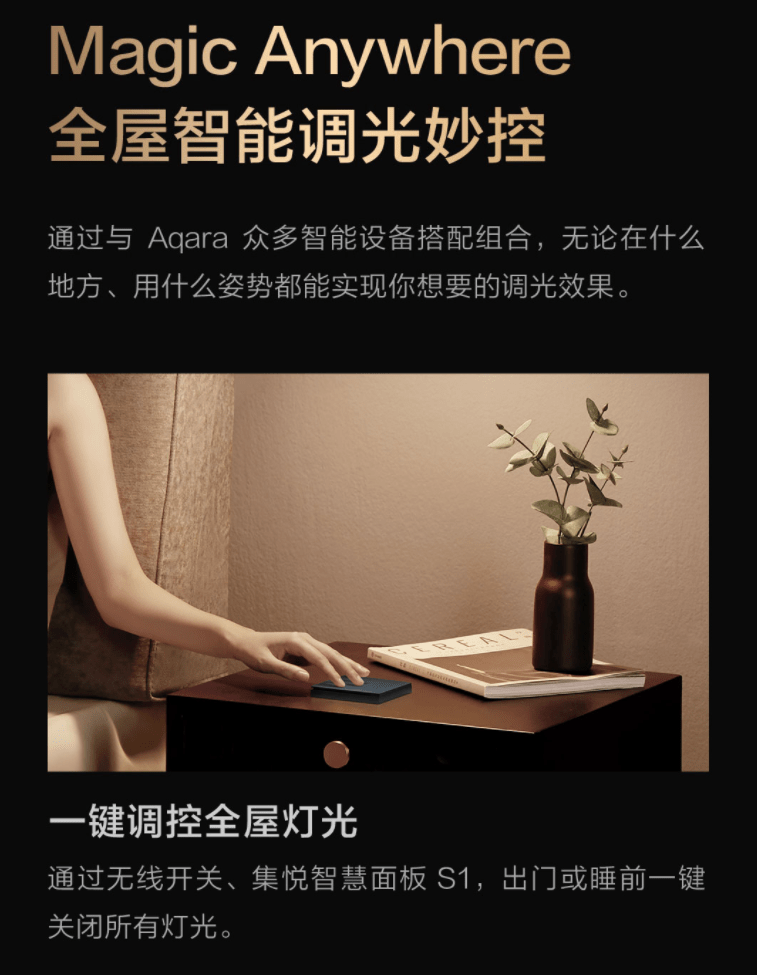 Aqara|Aqara 全屋智能调光 Pro 定制服务发布：无主灯照明，自动调色温