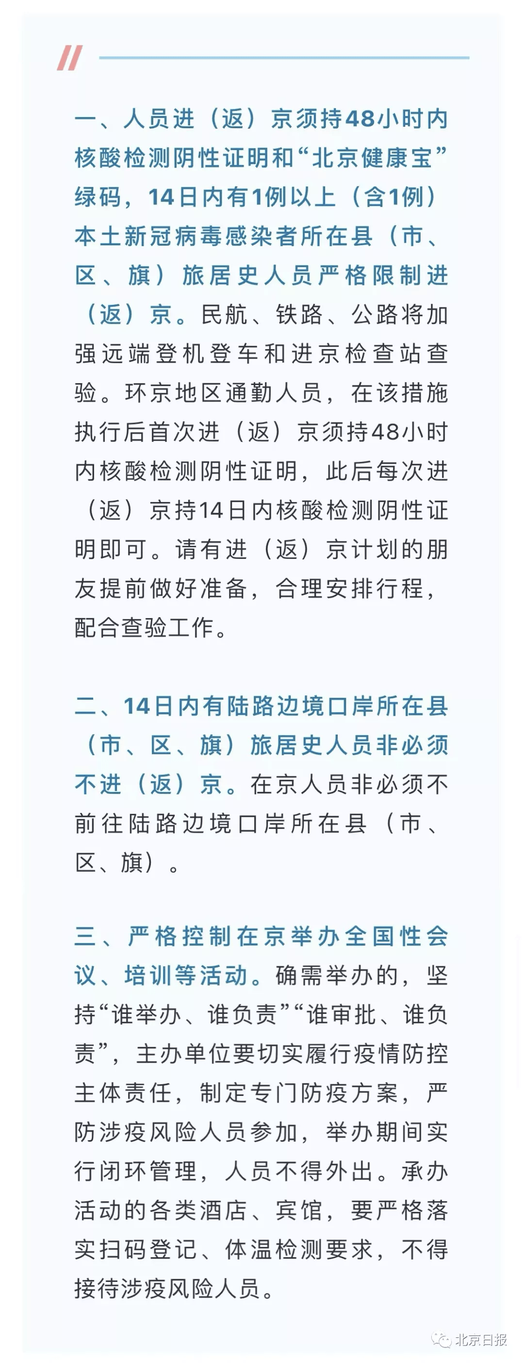有关|17日起，实施最新进出京管理措施！详情→