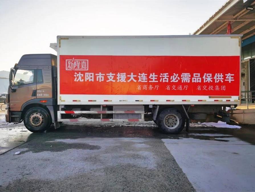 沈阳 网 沈阳支援大连重要生活必需品首批车辆昨日发车 沈阳夜生活