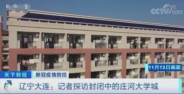 大学城|超60例大学生确诊！发生校园聚集性感染！记者探访封闭中的大连庄河大学城→