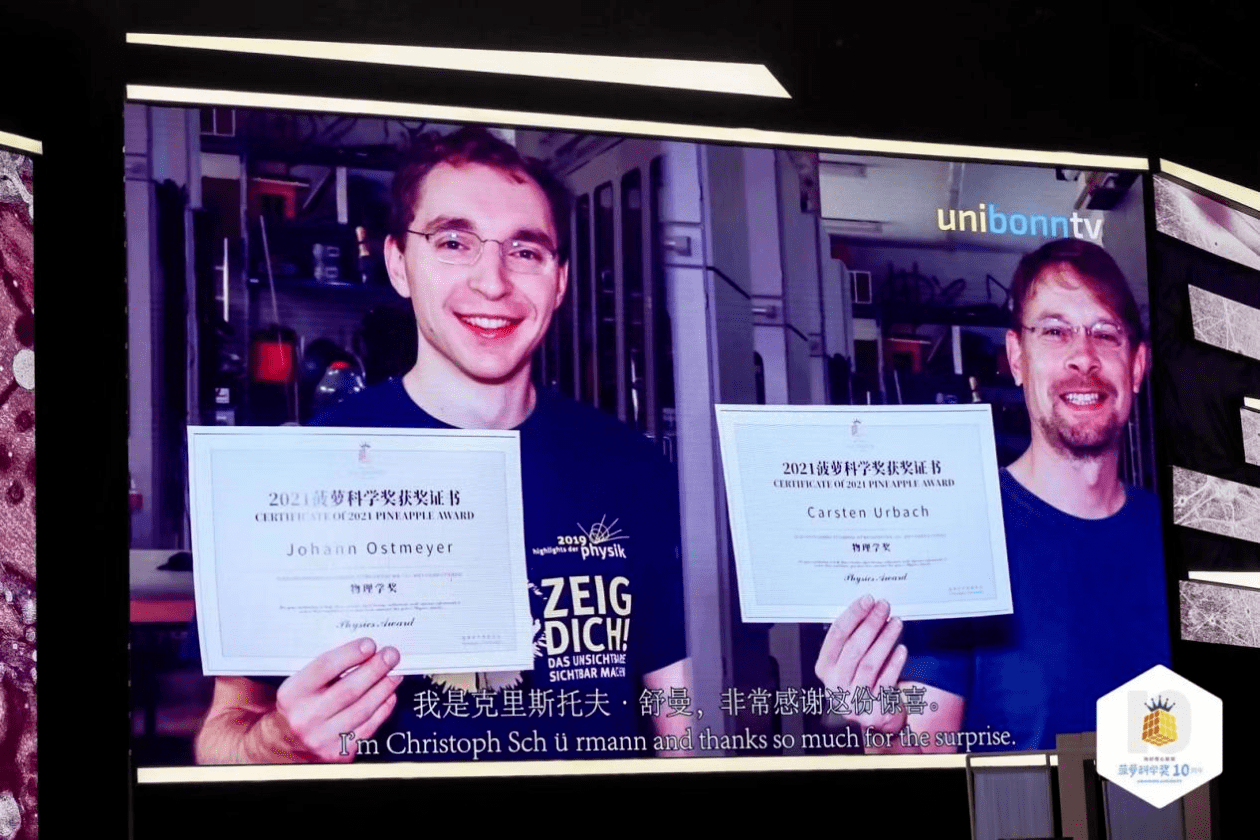 智“汇”青科 | 第十届菠萝科学奖奖项名单公布