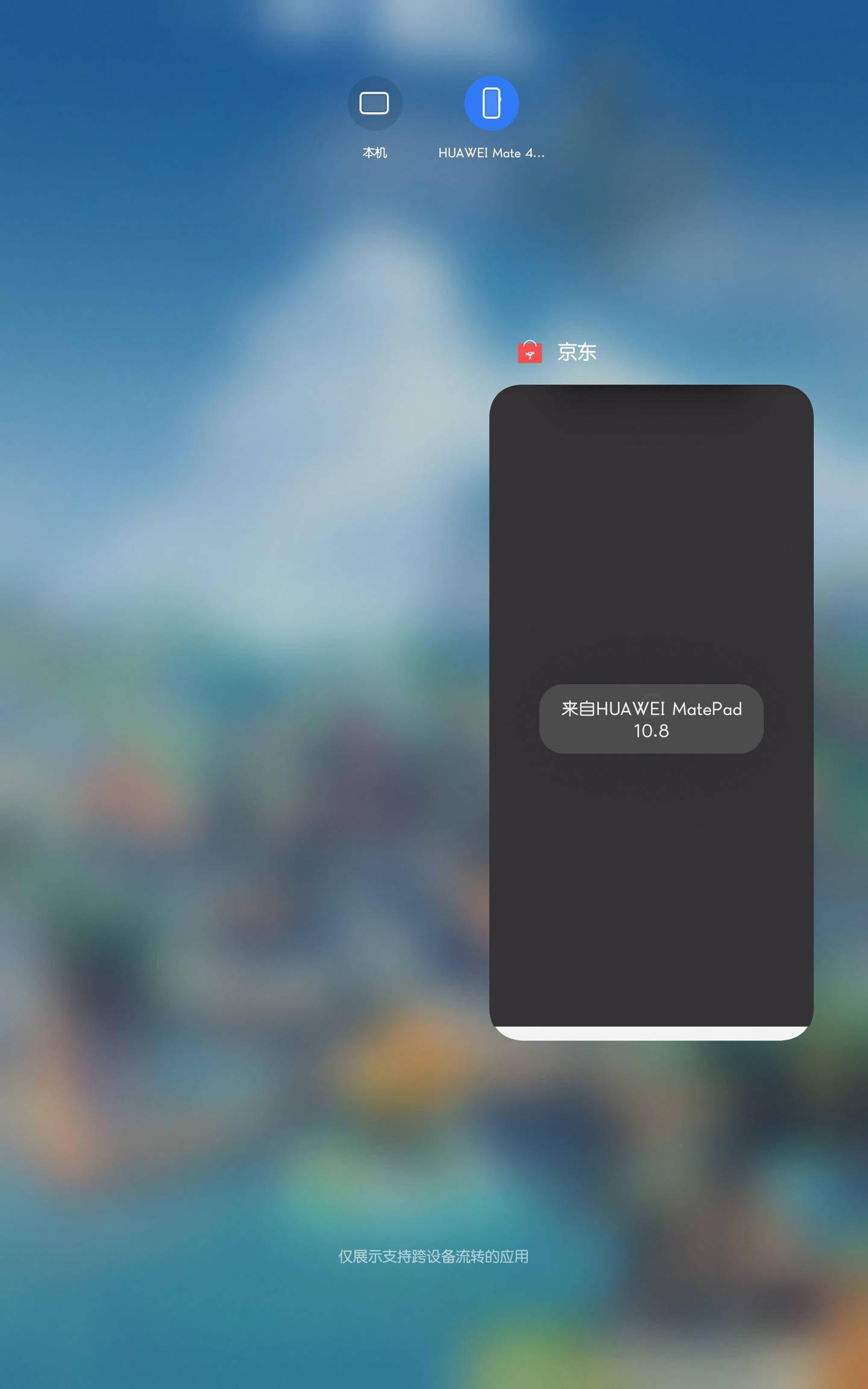 华为 MatePad 10.8 英寸推送鸿蒙 HarmonyOS 2.0.0.210