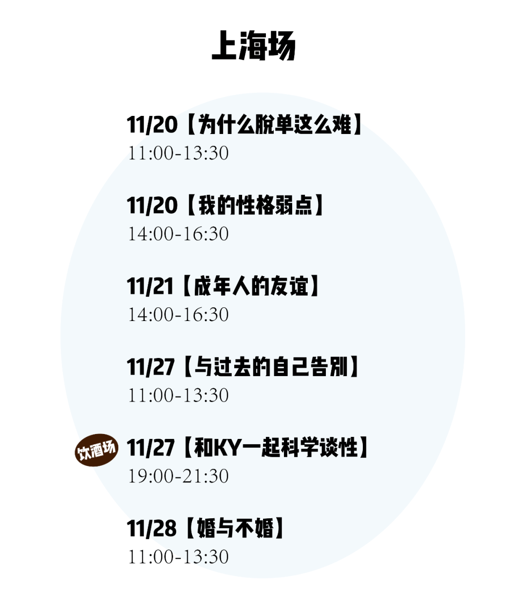 11月茶会又开新城？是哪儿？“与过去的自己告别”上线，“婚与不婚”也回归啦