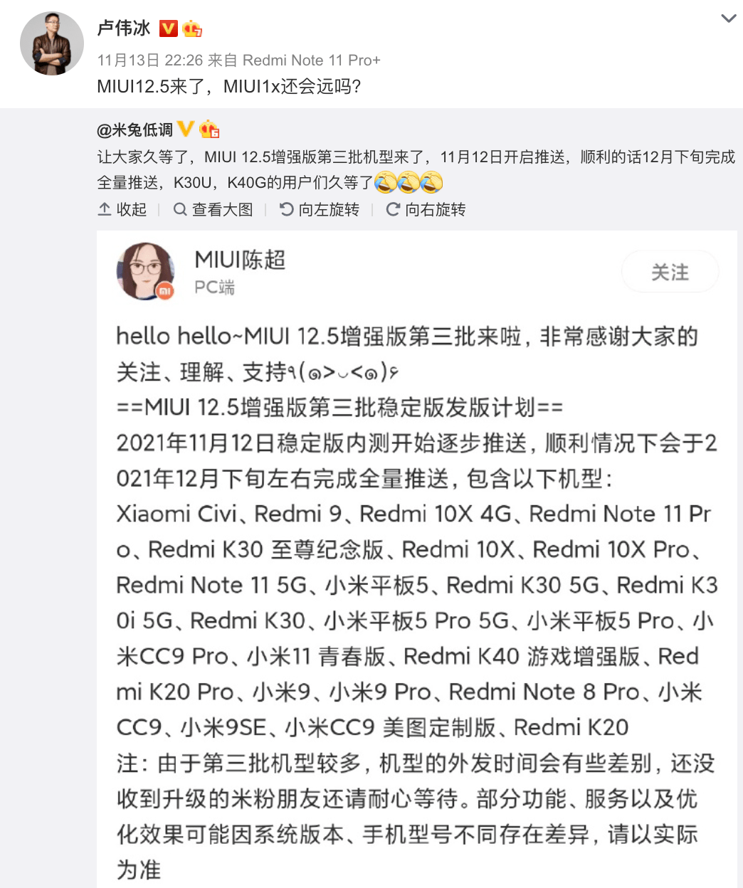 【系统】MIUI12.5增强版最新适配名单 卢伟冰预热MIUI13降至