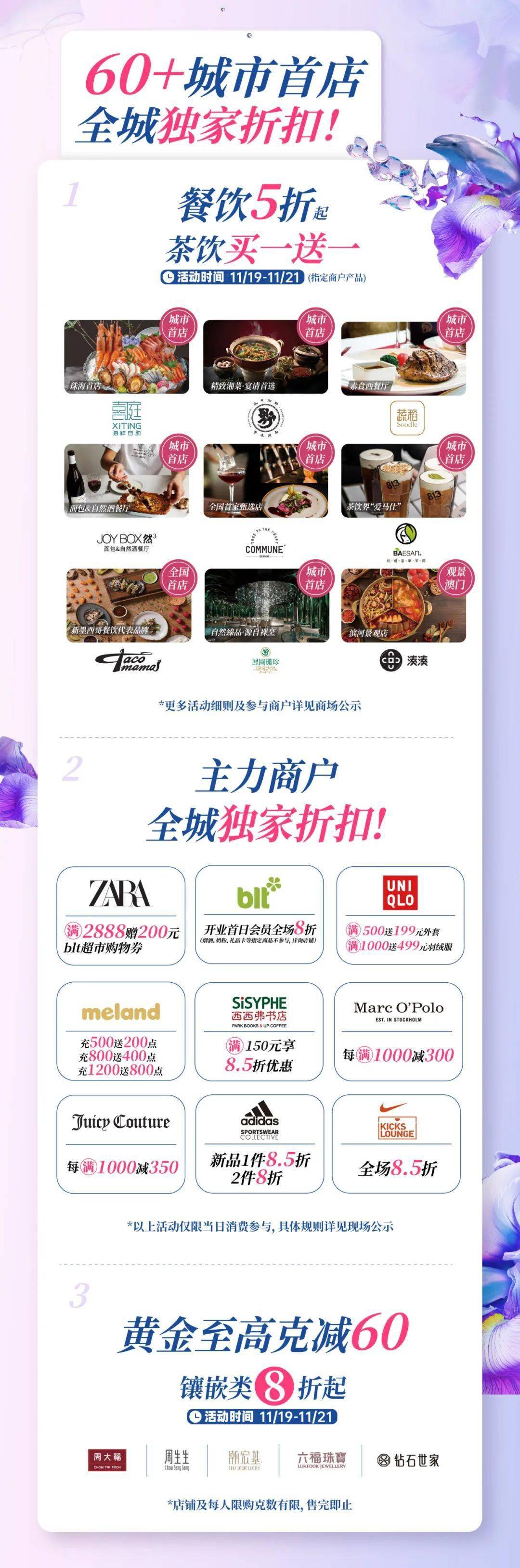 新Mall来袭！环宇城11.19繁华启幕，60+珠海首店独家宠粉！_繁花