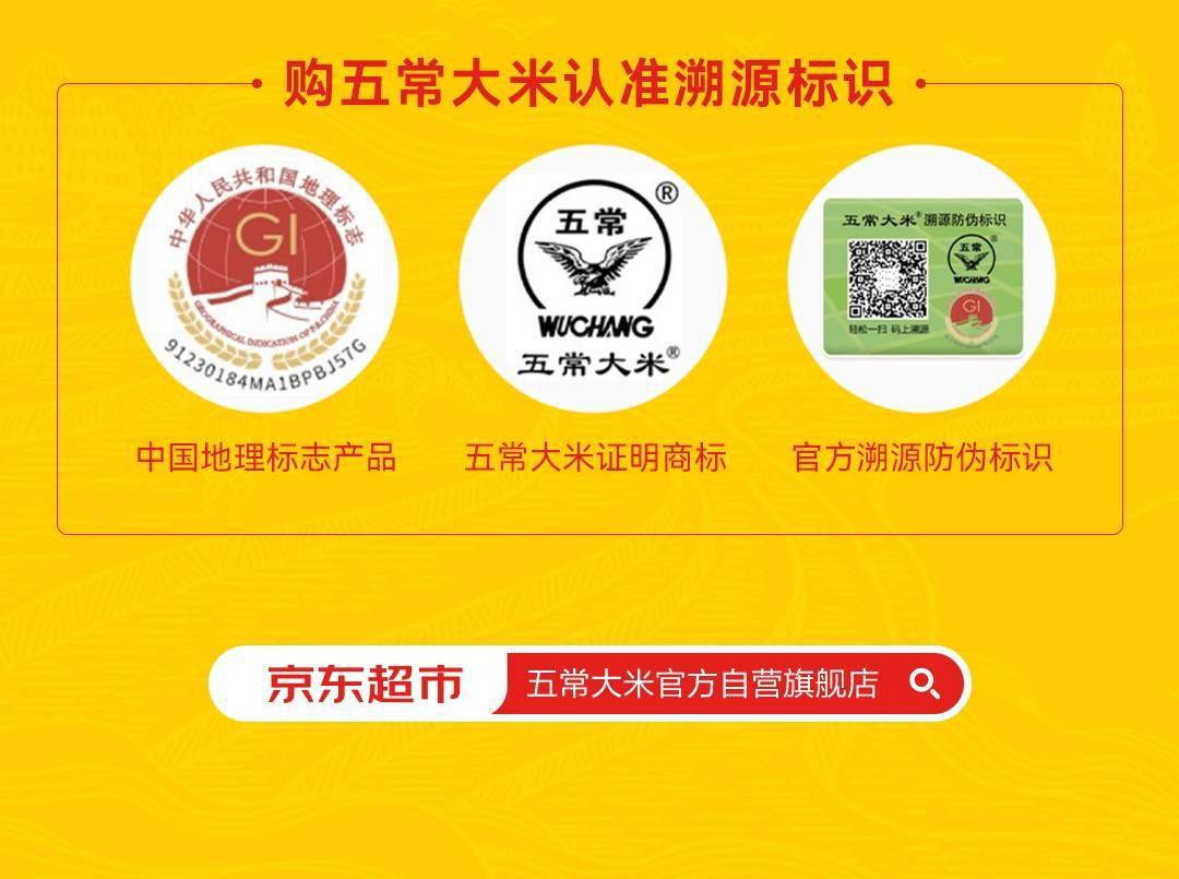 地方政府联手京东向假冒五常大米发起收复战：官方溯源米京东11.11全网销量第一