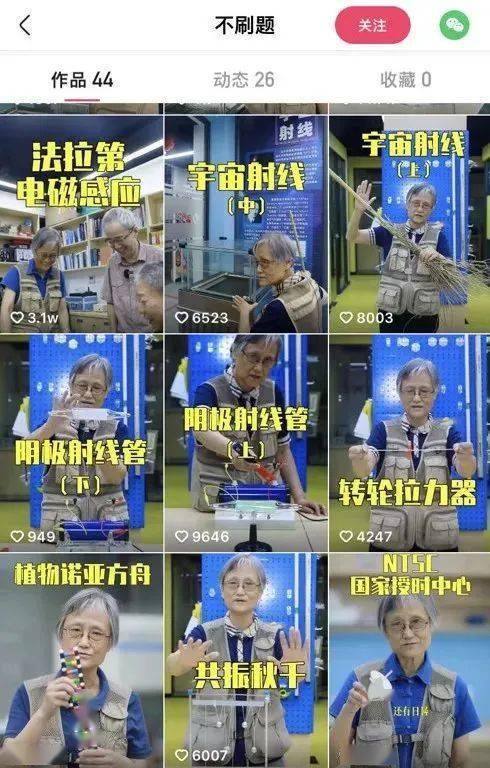 坐拥百万粉丝！上海这位72岁“吴姥姥”火了！原来还可以这么“玩”物理