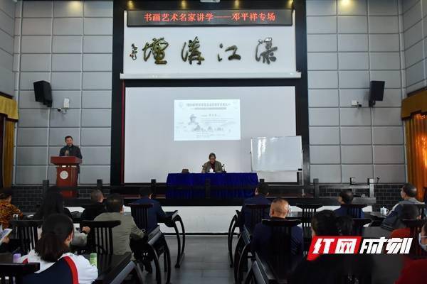 醴陵|渌江讲坛书画艺术名家讲学 邓平祥漫谈审美文化和艺术的现代性