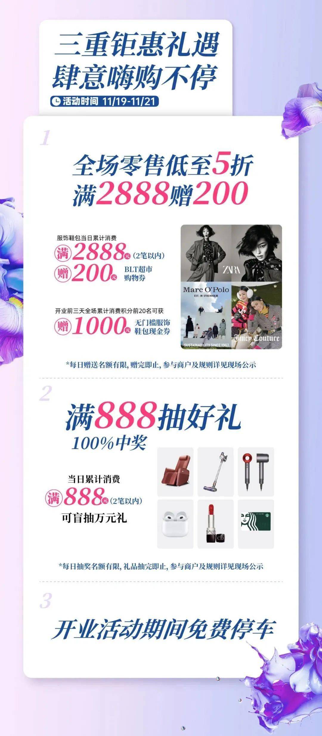 新Mall来袭！环宇城11.19繁华启幕，60+珠海首店独家宠粉！_繁花
