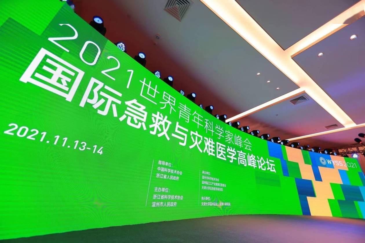 直击2021青科会|国际急救与灾难医学高峰论坛举行