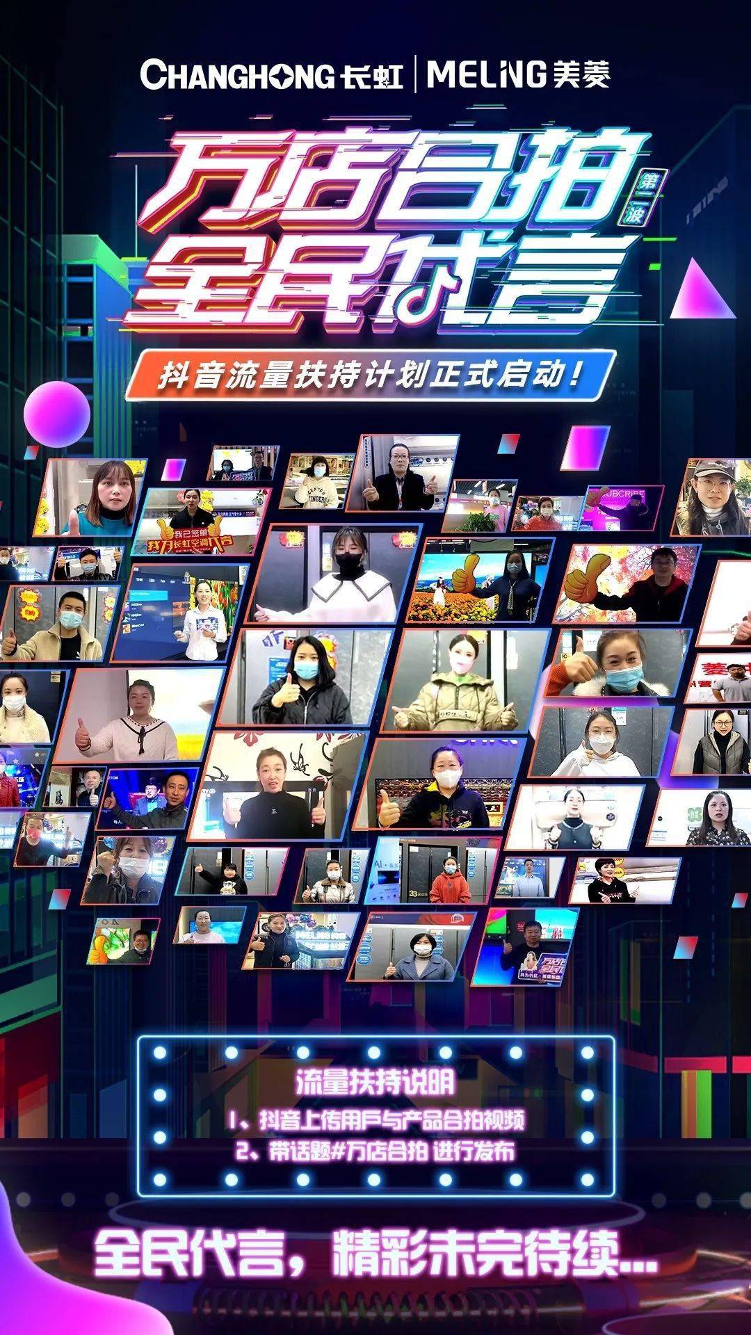万店合拍,全民代言 | 抖音流量扶持计划正式启动!_进行