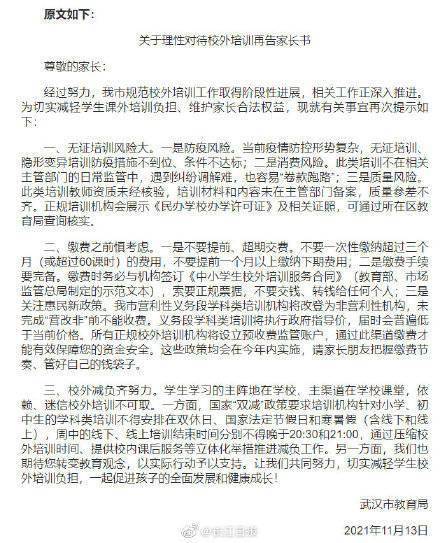 幼儿园|呼吁理性对待校外培训 ，武汉市教育局发布再告家长书