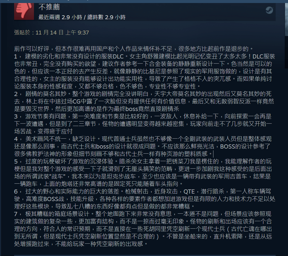 记忆|还是一人开发：《光明记忆：无限》获 Steam 92%好评