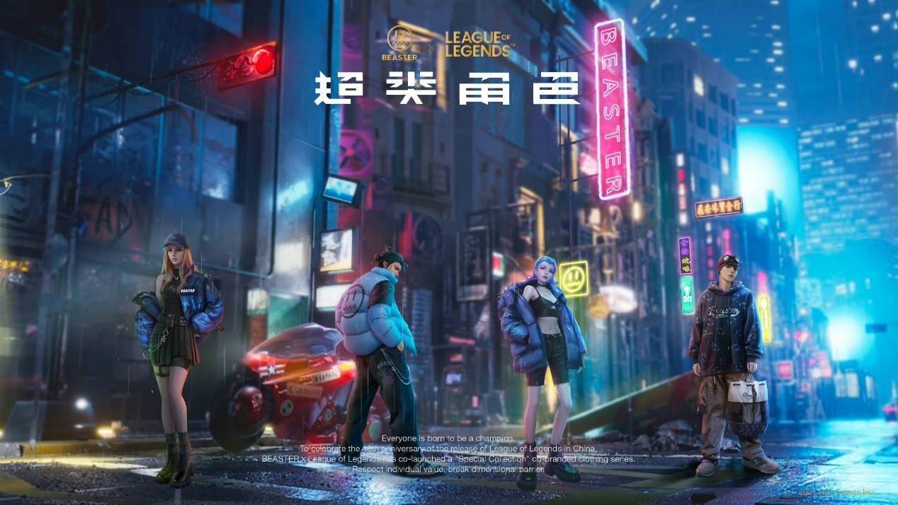 英雄联盟 除了和英雄联盟合作，国潮品牌双11还做了什么？