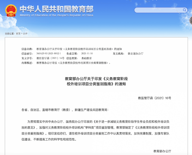 鉴别|如何鉴别学科类和非学科类校外培训项目？教育部印发指南