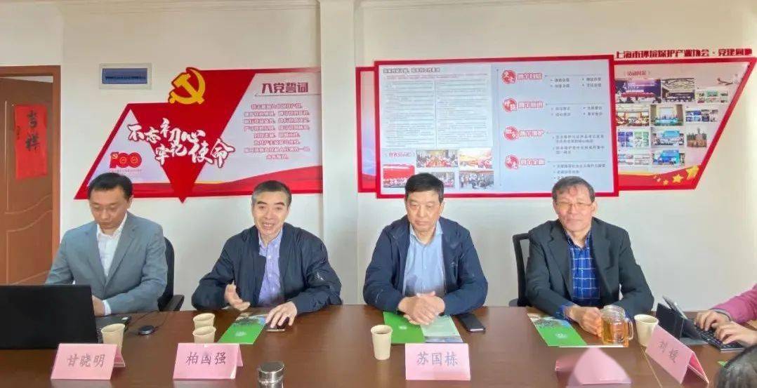 中国环境保护产业协会会长郭承站一行来沪调研