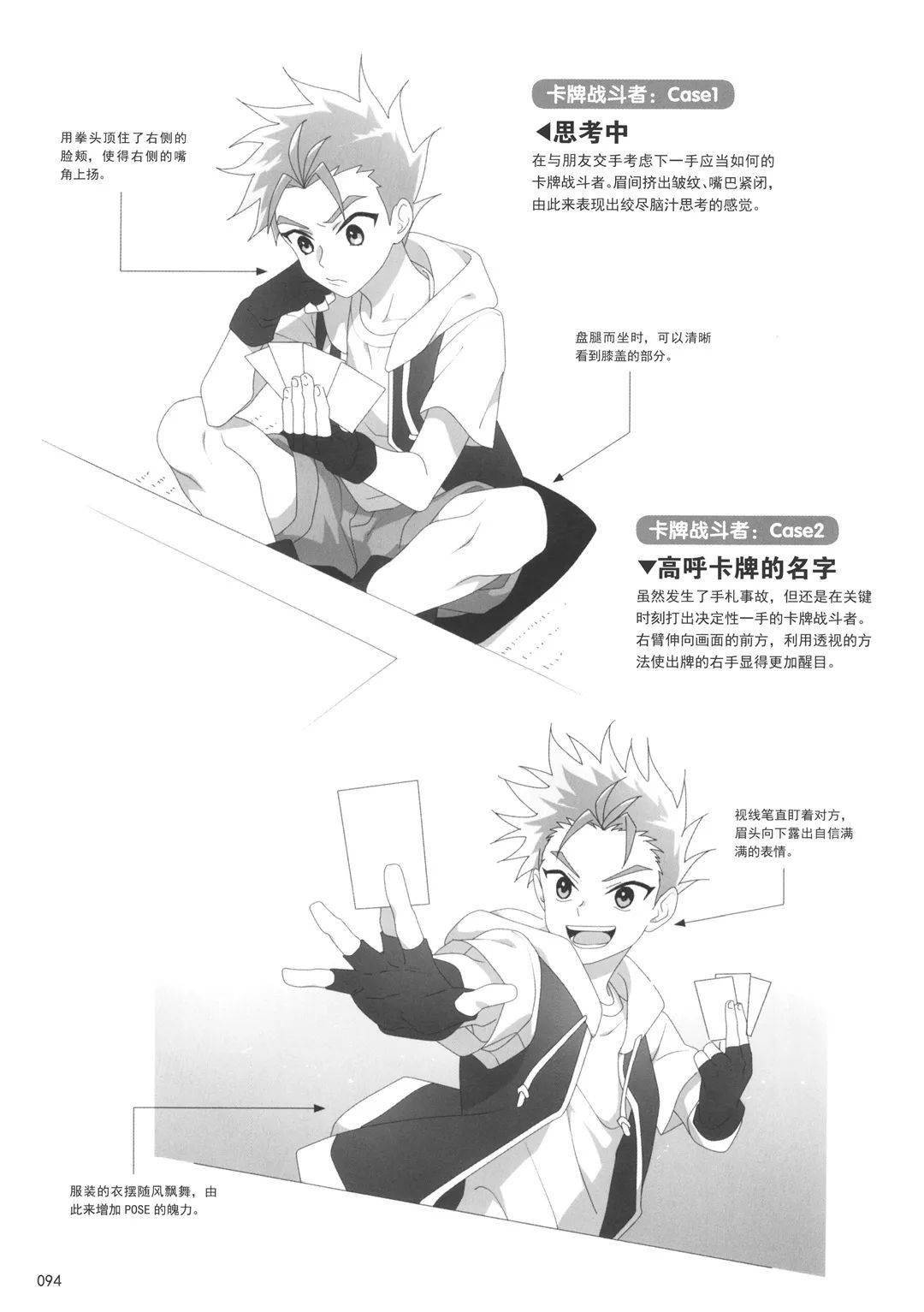 正太少年的绘画方法!(高清中文版)