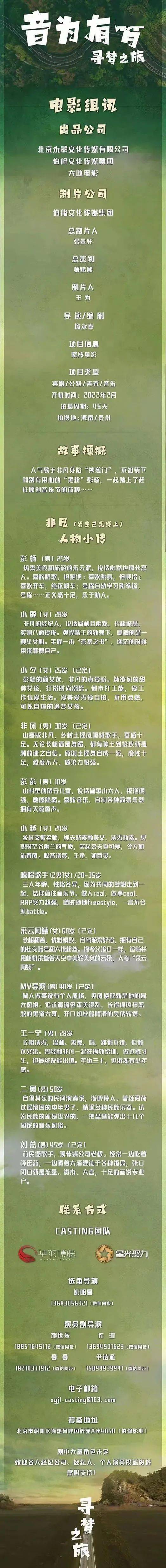 谢灵运|组讯日报|剧集《你是我戒不掉的甜》，电影《铁锅里的花朵》、《音为有梦 寻梦之旅》等