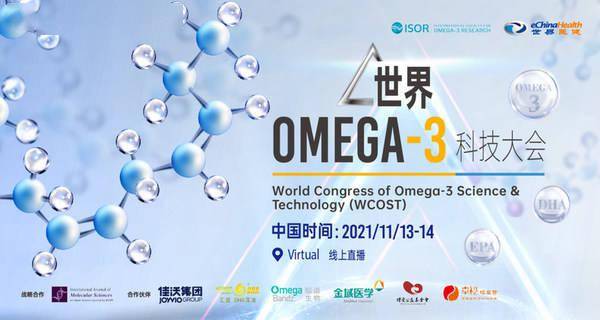 用科技传递健康，汇盛原生DHA亮相世界Omega-3科技大会