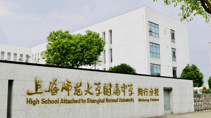 上师闵分2020年,进才中学综评录取复旦9人,交大14人,复医3人,交医1人