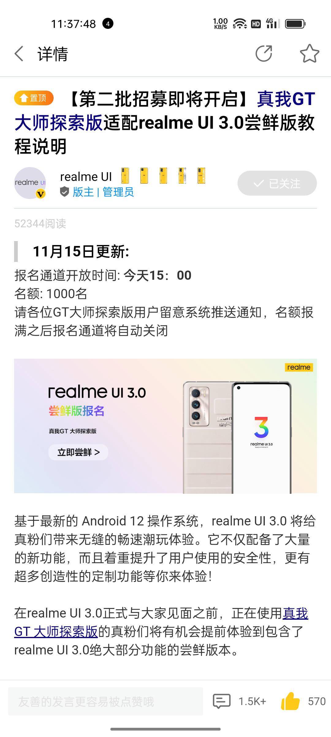 真我 GT 大师探索版适配 realme UI 3.0 尝鲜版第二批招募开启