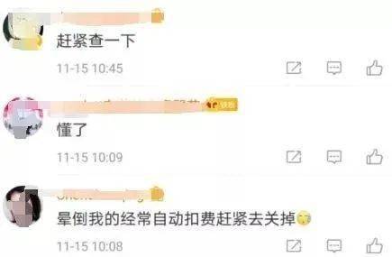 自查！卸载了仍在“自动续费”！网友惊了：就是我本人……