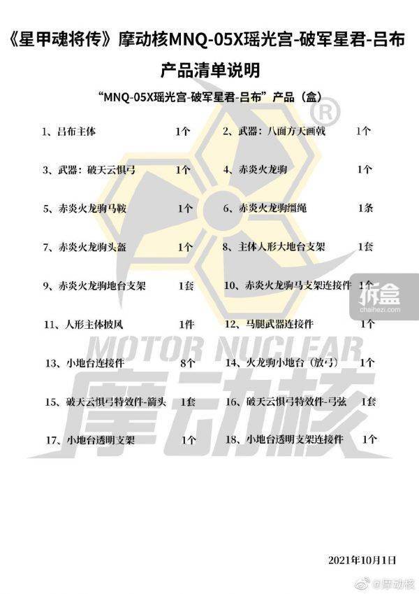 机甲|摩动核 星甲魂将传 MNQ-05X 吕布 豪华版 可动人偶机甲