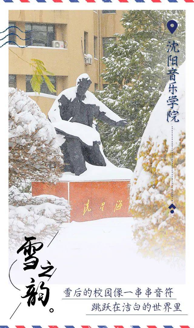 雪花|辽宁高校初雪明信片美哭了