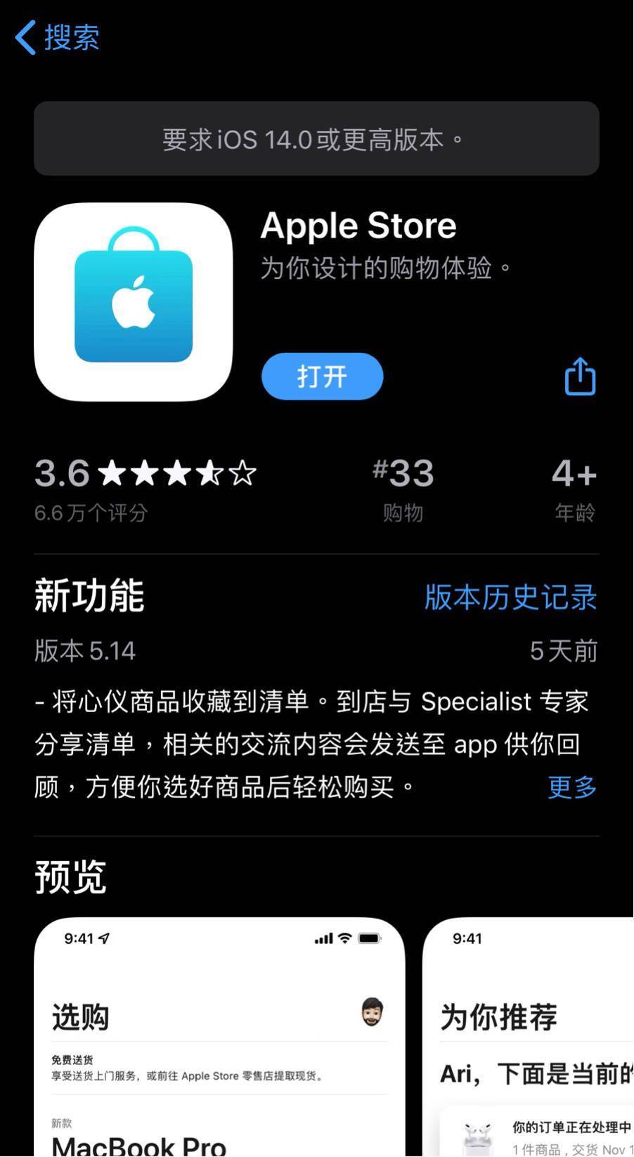 苹果Apple Store App已停止支持iOS 13