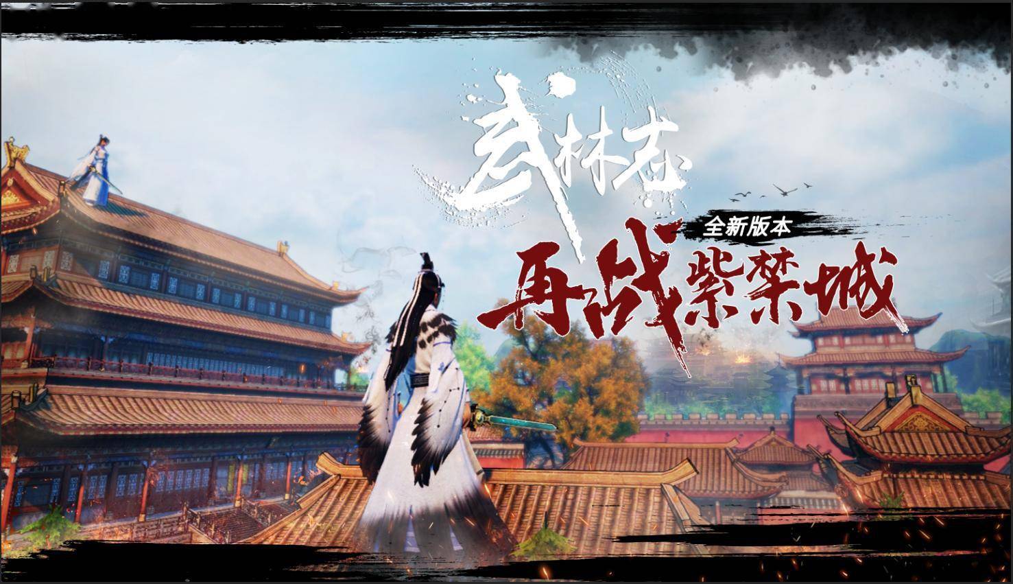steam武侠《武林志》今日史低19元,"再战紫禁城"版本现已推出_游戏