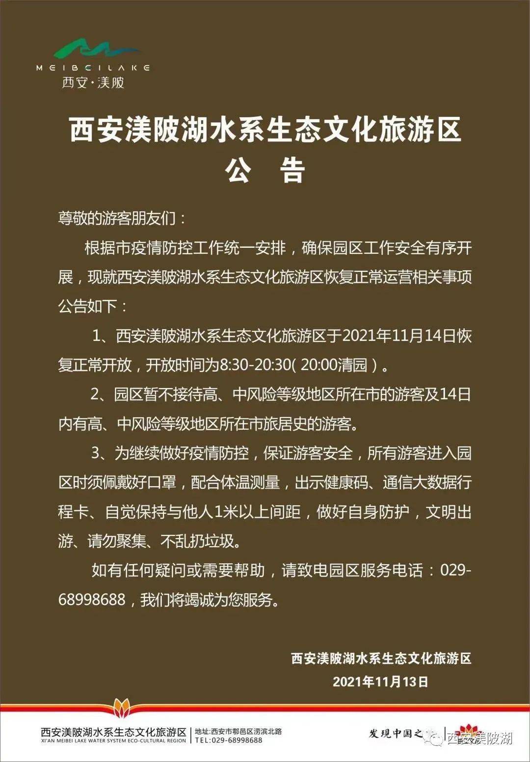 景区|今日恢复开放！西安各景区场馆防疫新规汇总→