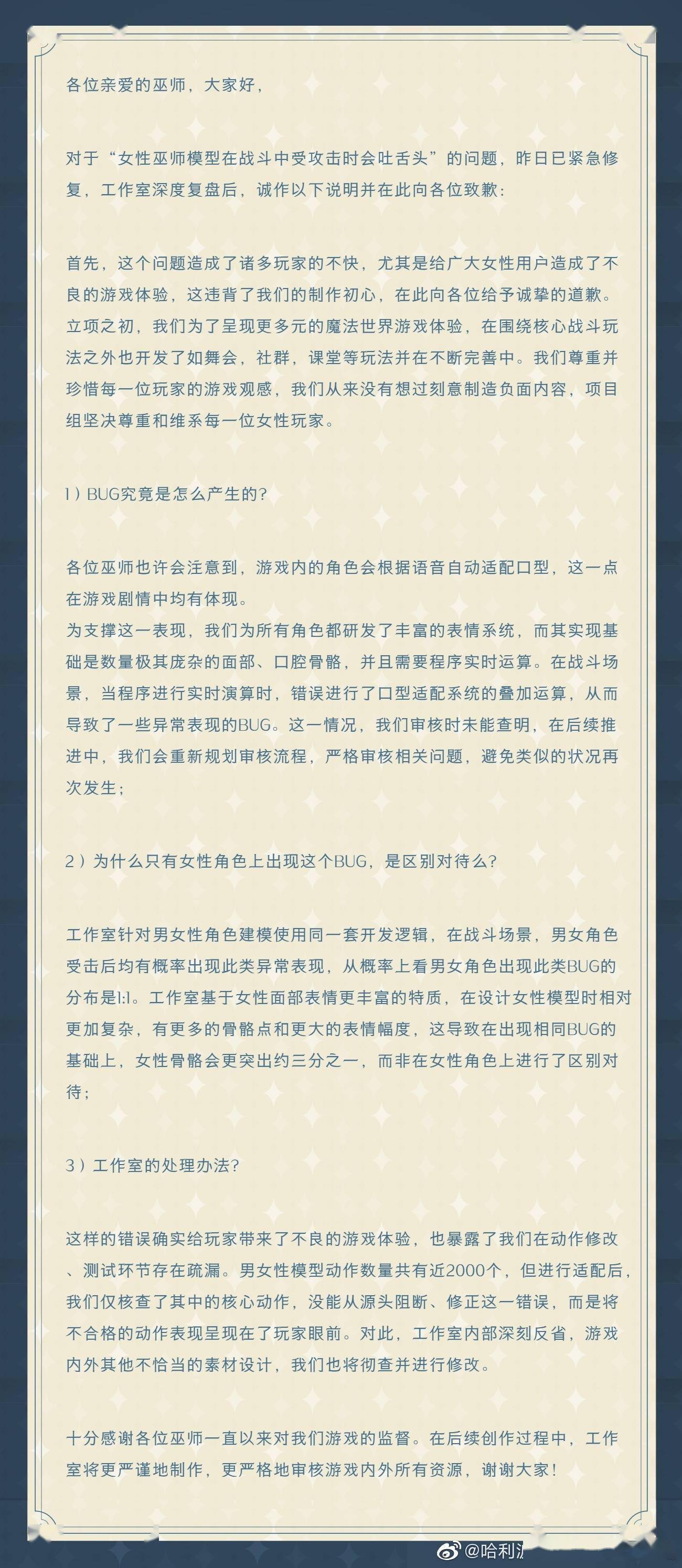 游戏|一热门手机游戏工作室公开致歉：未在女性角色上区别对待