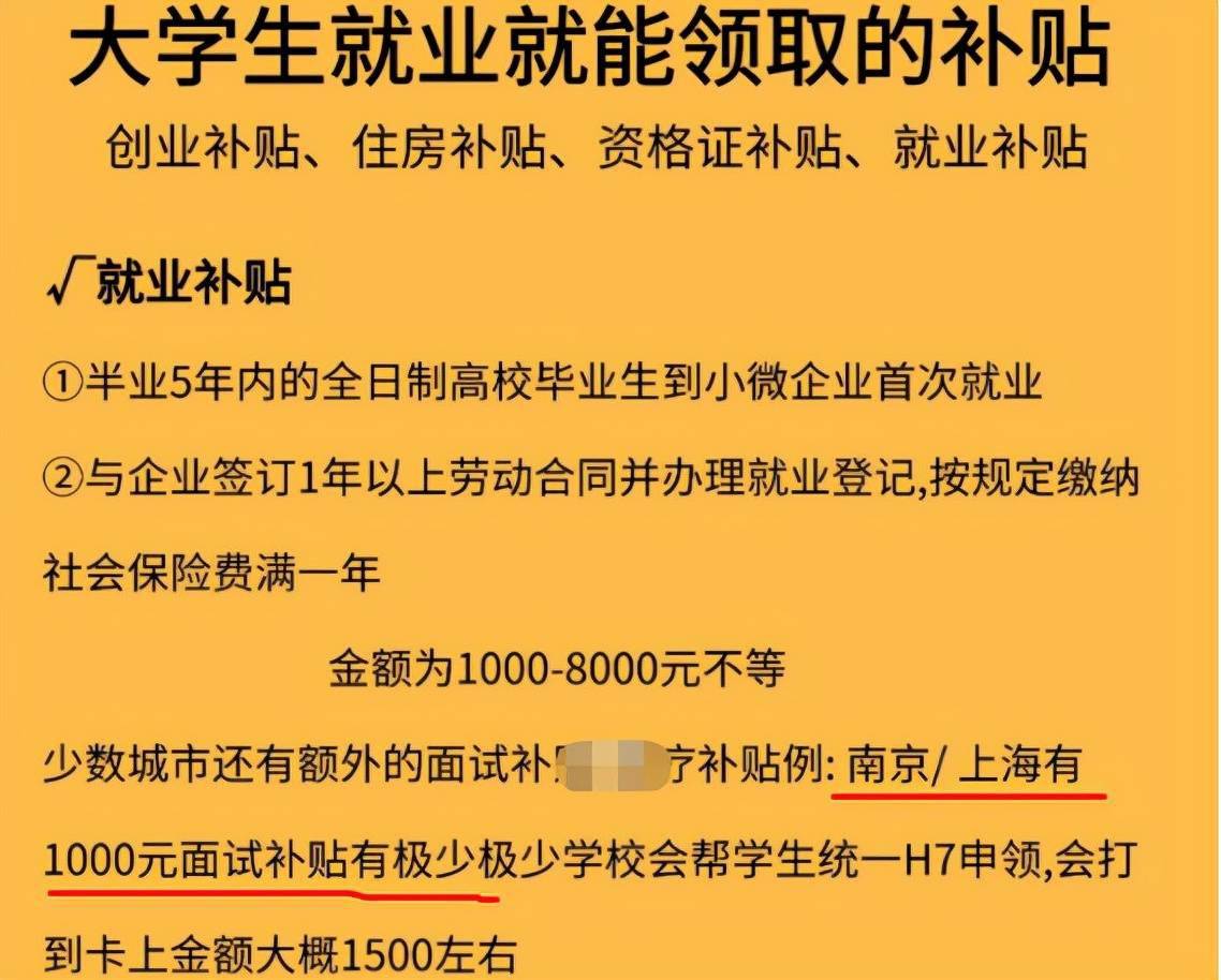 此外,還有多地都有相應的應屆生補貼政策,只要是應屆生沒有簽訂勞動