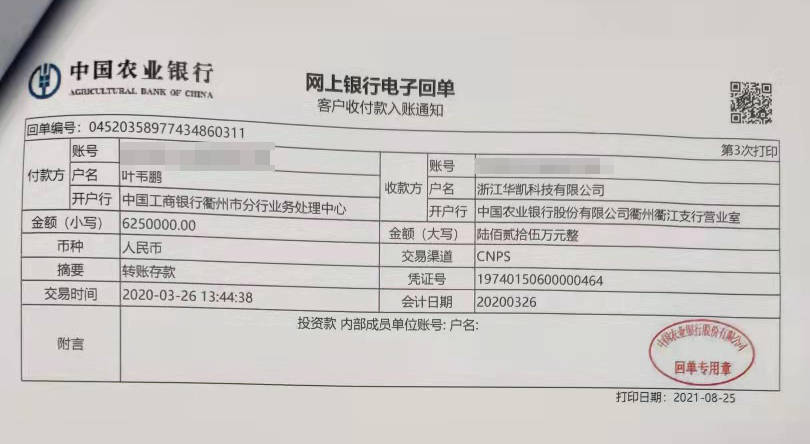 2个人4家公司,2小时互相转账26笔,凭空"转"出1470万元债务